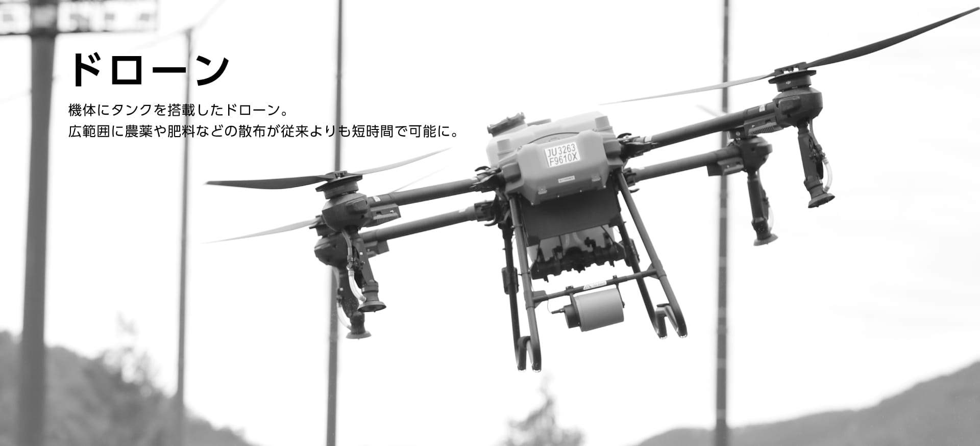 ドローン